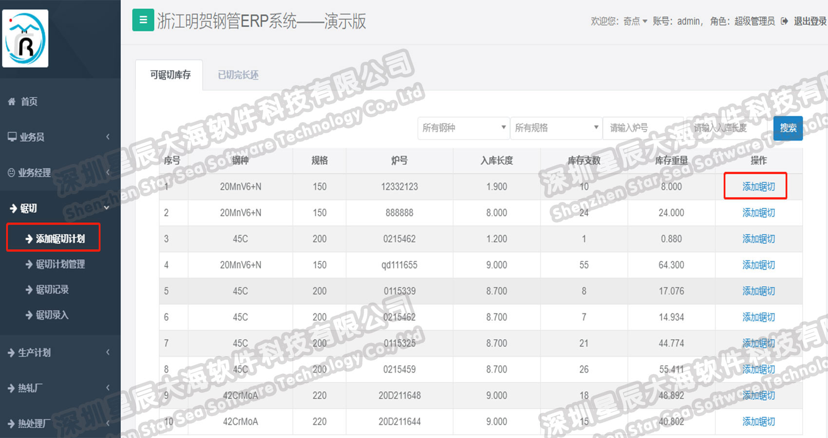 鋸切計(jì)劃管理
